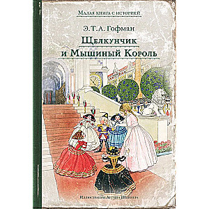 The Nutcracker and the Mouse King