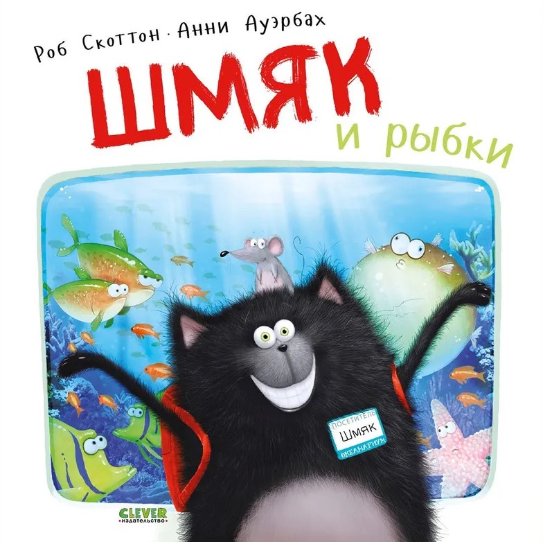 Szmiak i rybki