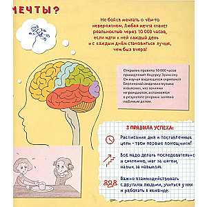 How Dreams Come True? A Book on How to Learn Everything You Want