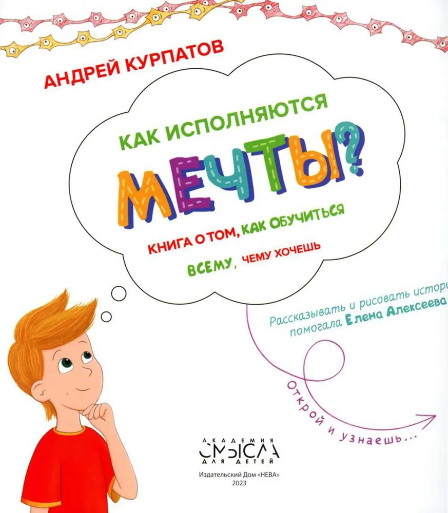 How Dreams Come True? A Book on How to Learn Everything You Want