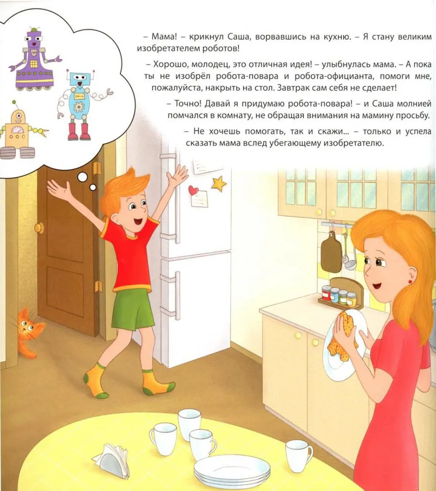 How Dreams Come True? A Book on How to Learn Everything You Want