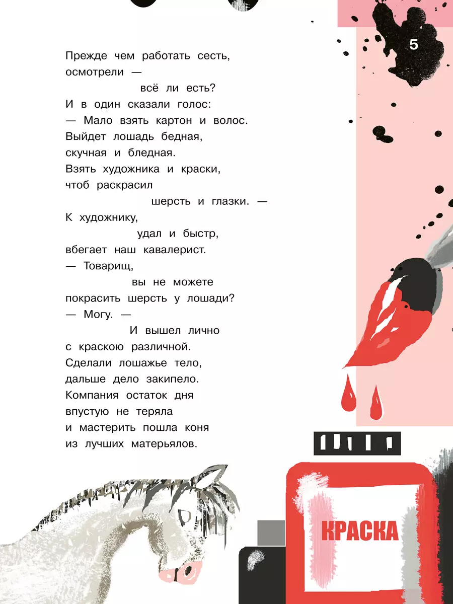 Horse-fire
