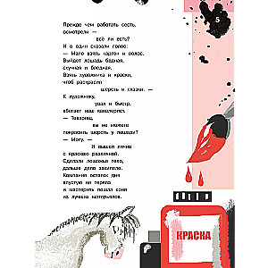 Horse-fire