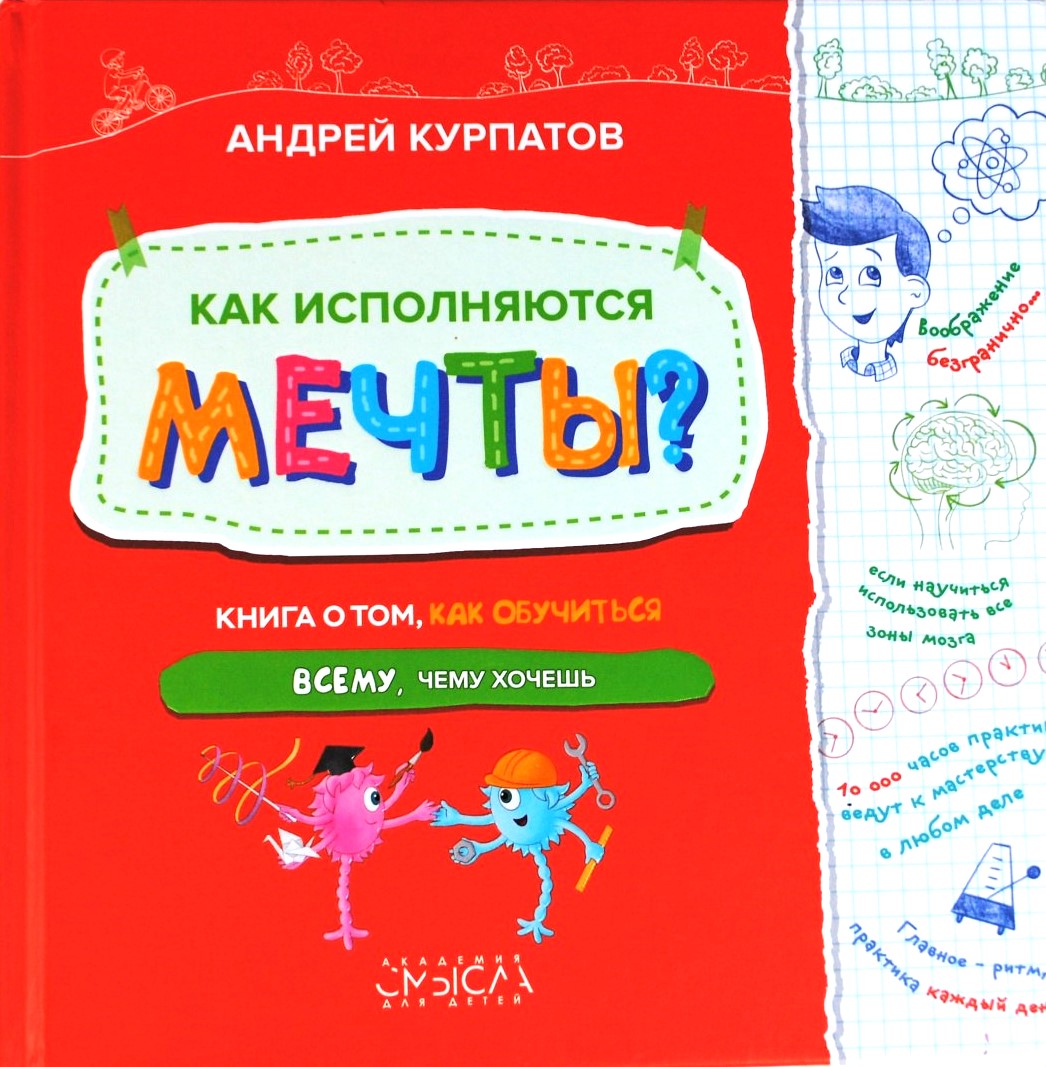 How Dreams Come True? A Book on How to Learn Everything You Want