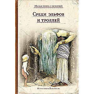 Among Elves and Trolls