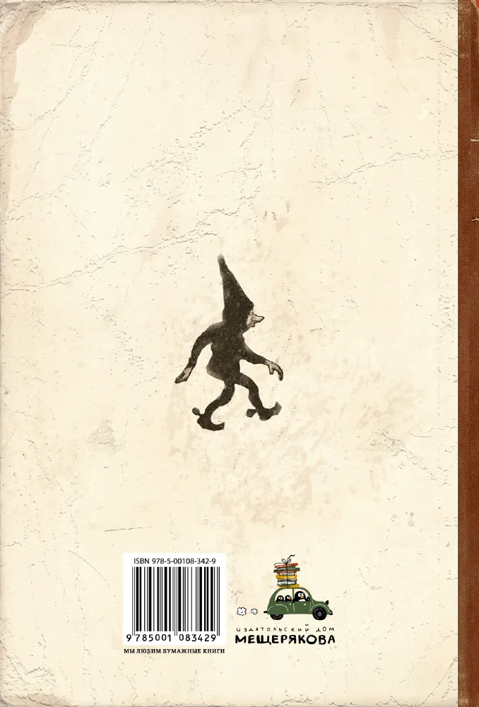 Among Elves and Trolls
