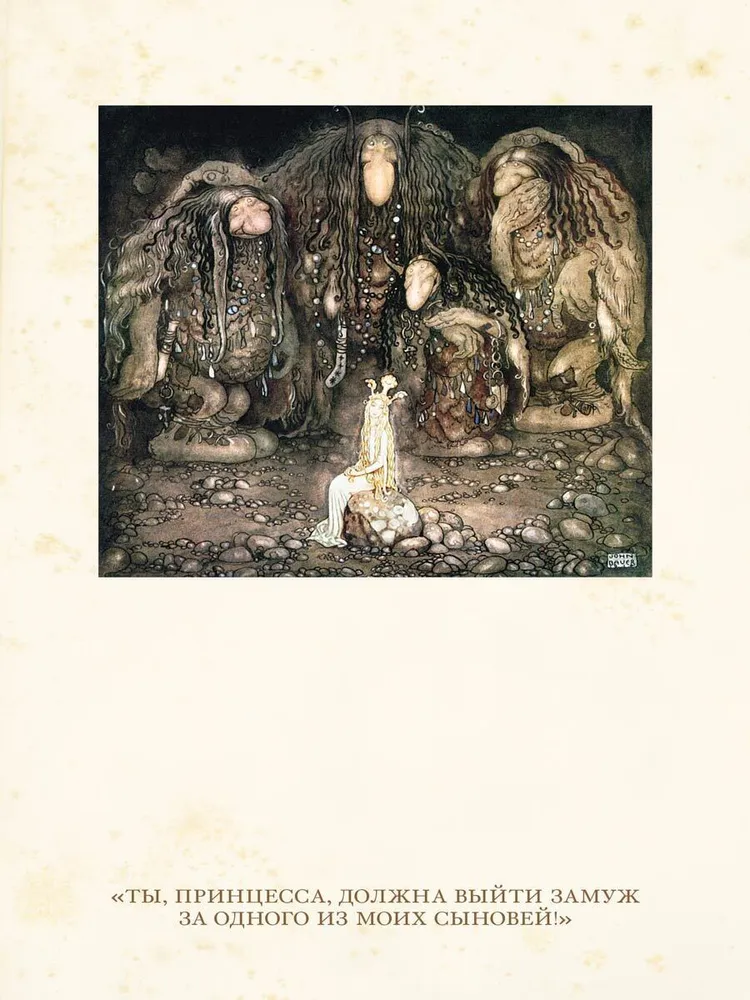 Among Elves and Trolls