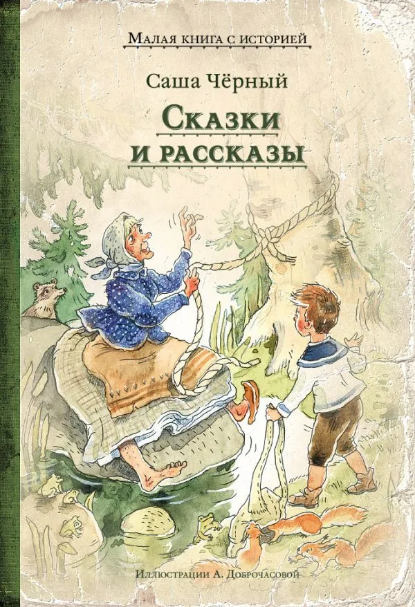 Tales and Stories