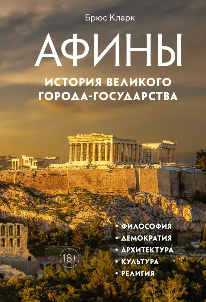 Athens. The History of a Great City-State