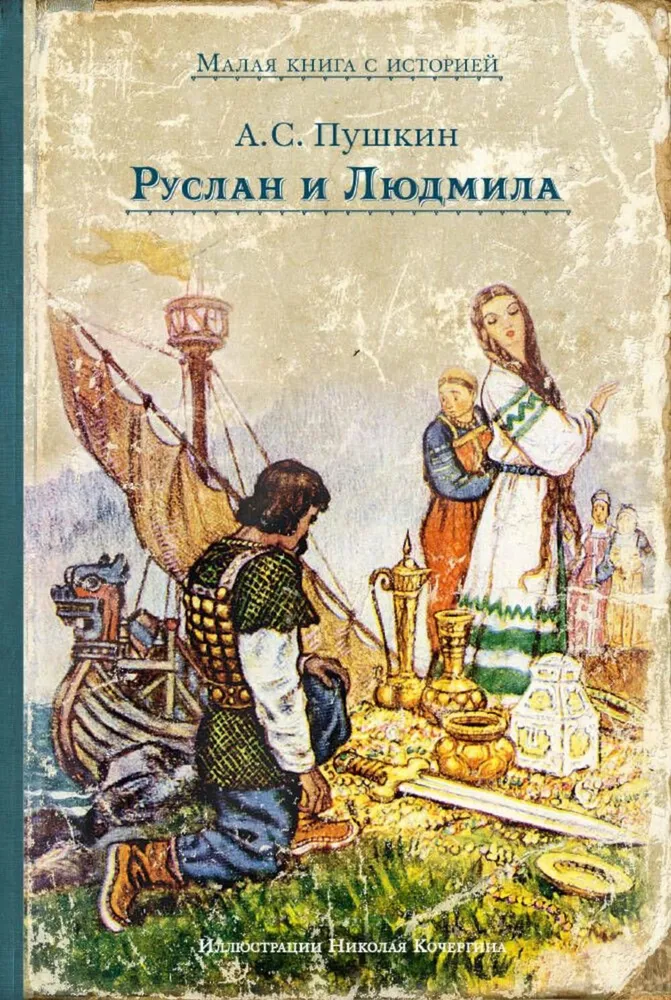 Ruslan and Lyudmila