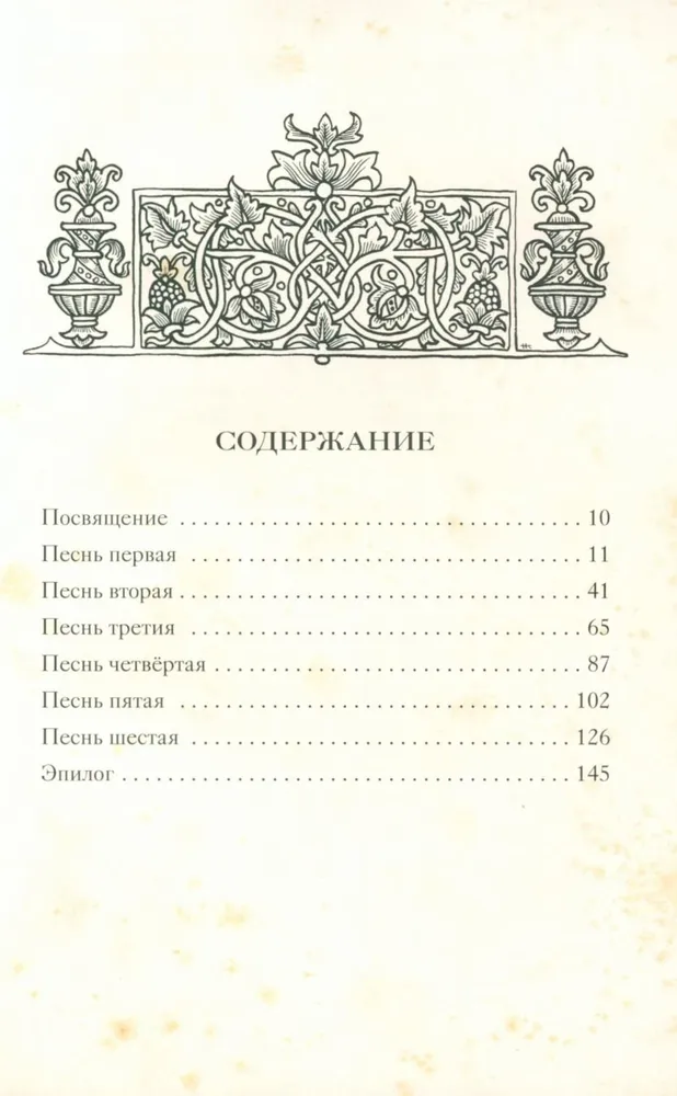 Ruslan and Lyudmila