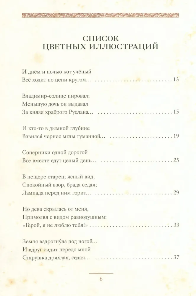 Ruslan and Lyudmila