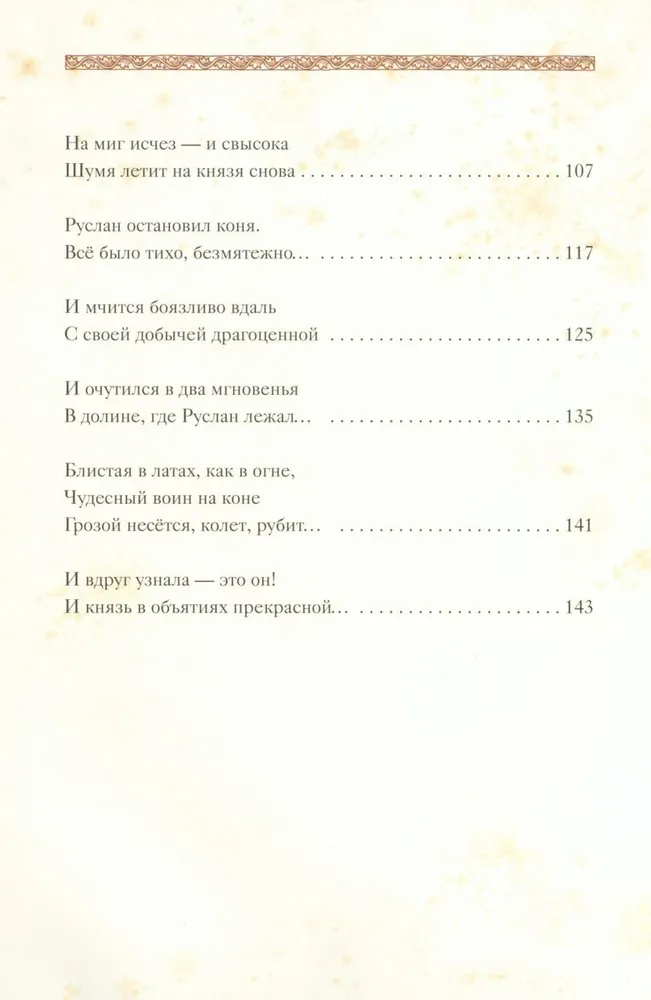 Ruslan and Lyudmila