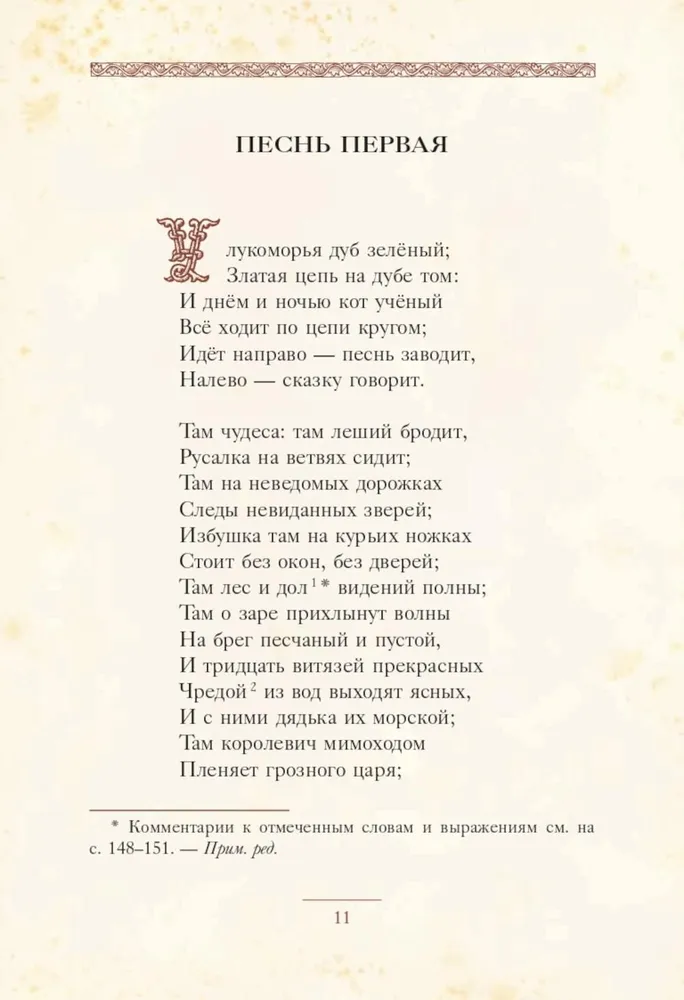 Ruslan and Lyudmila