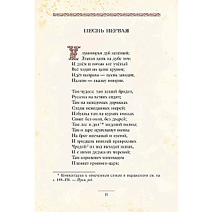 Ruslan and Lyudmila