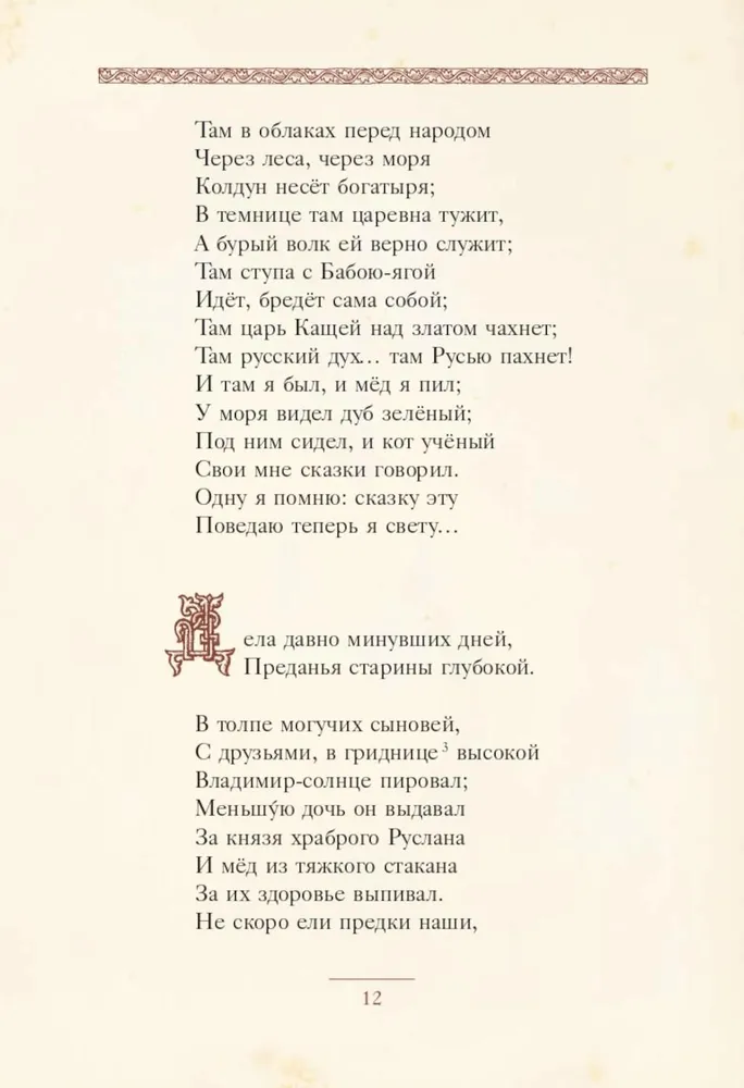 Ruslan and Lyudmila