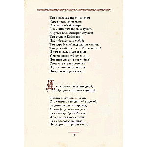 Ruslan and Lyudmila