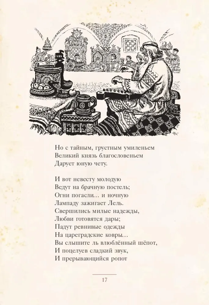 Ruslan and Lyudmila