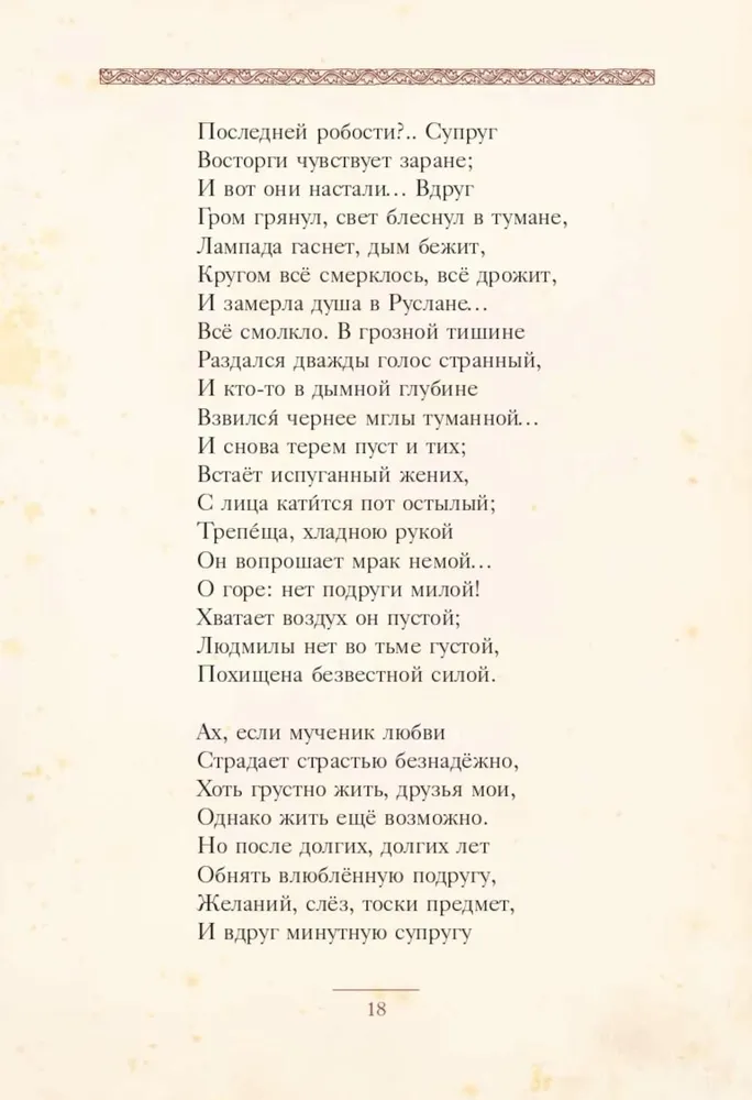 Ruslan and Lyudmila