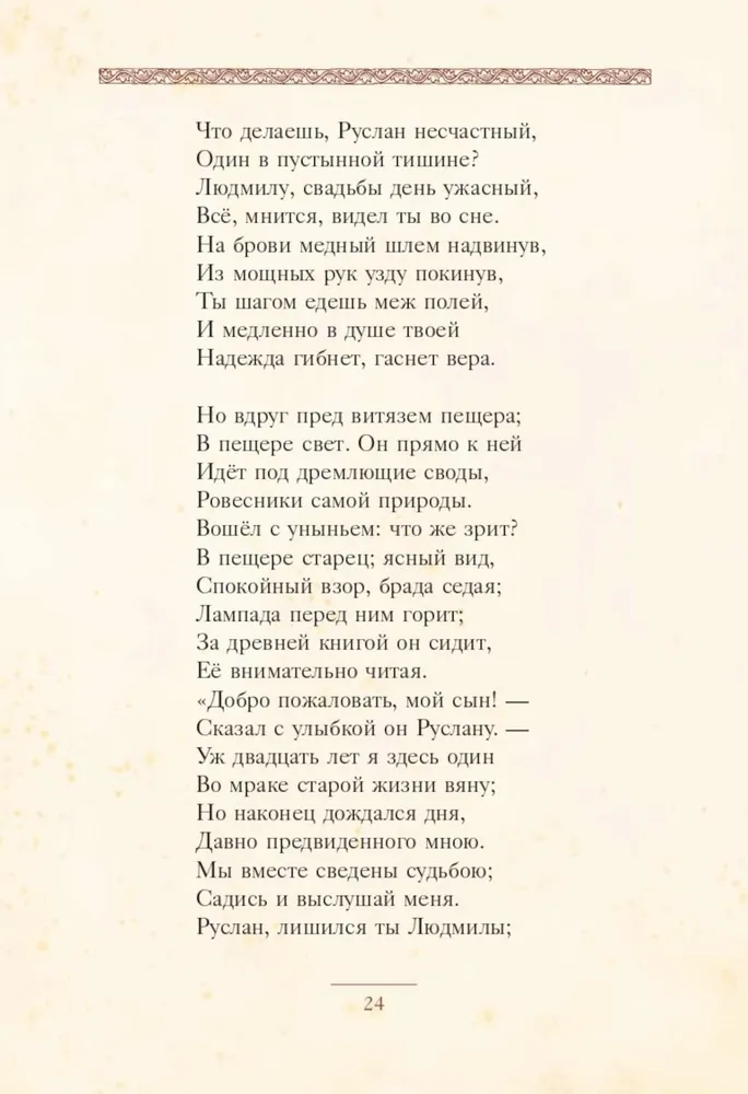 Ruslan and Lyudmila