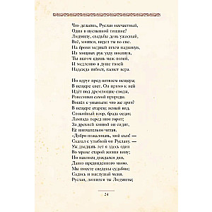 Ruslan and Lyudmila
