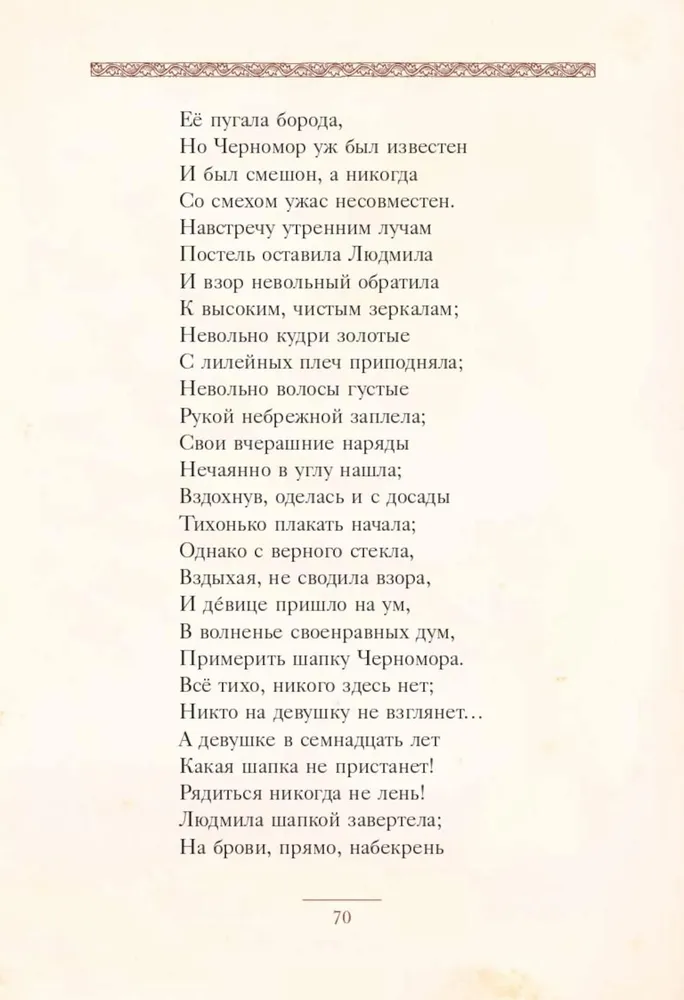Ruslan and Lyudmila