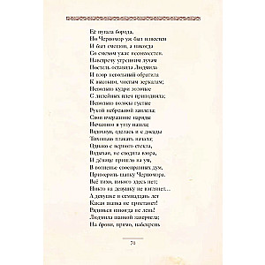 Ruslan and Lyudmila