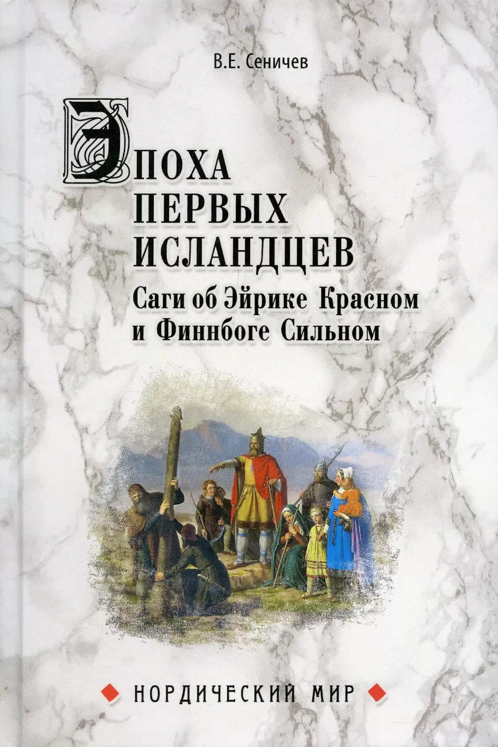 The Era of the First Icelanders. Sagas of Erik the Red and Finnbogi the Strong