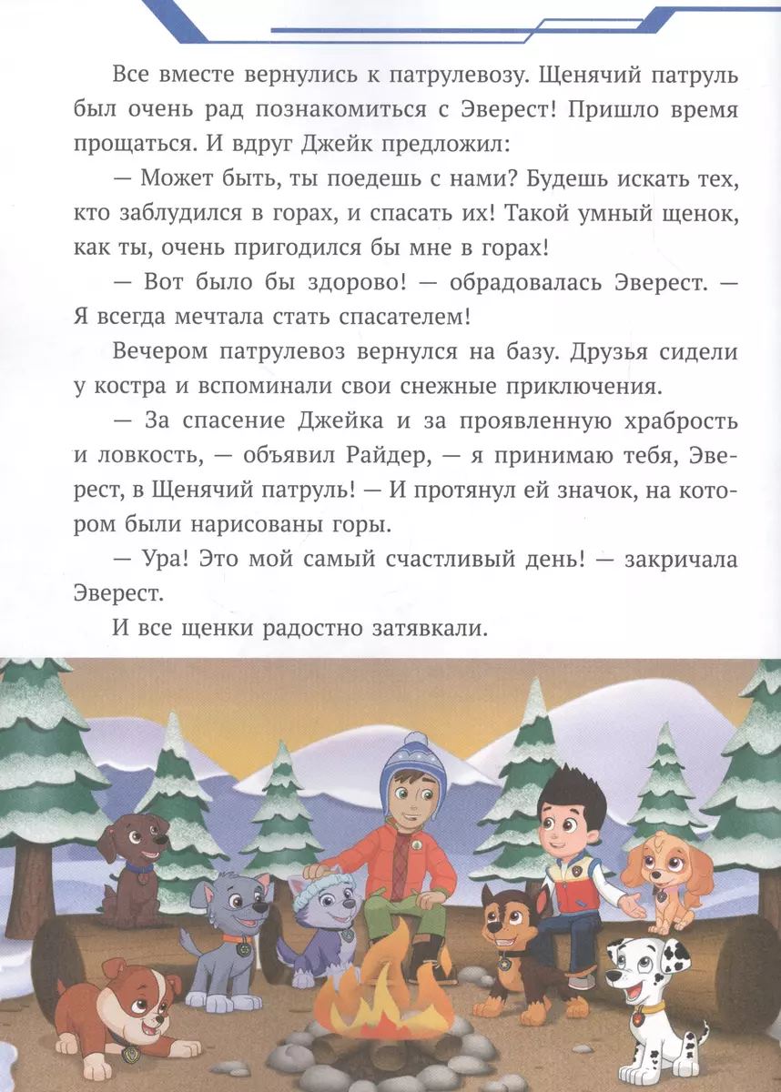 Paw Patrol. Snow Rescuer