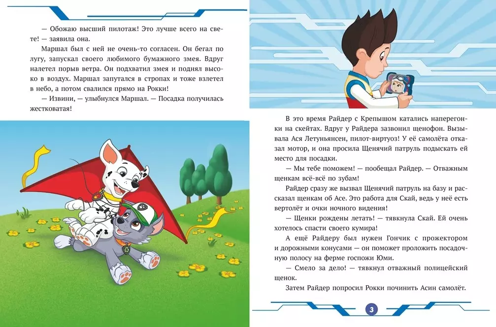 Paw Patrol. Snow Rescuer