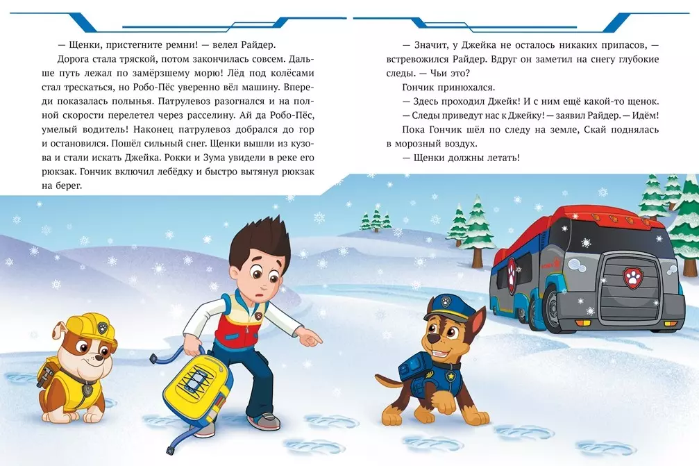 Paw Patrol. Snow Rescuer