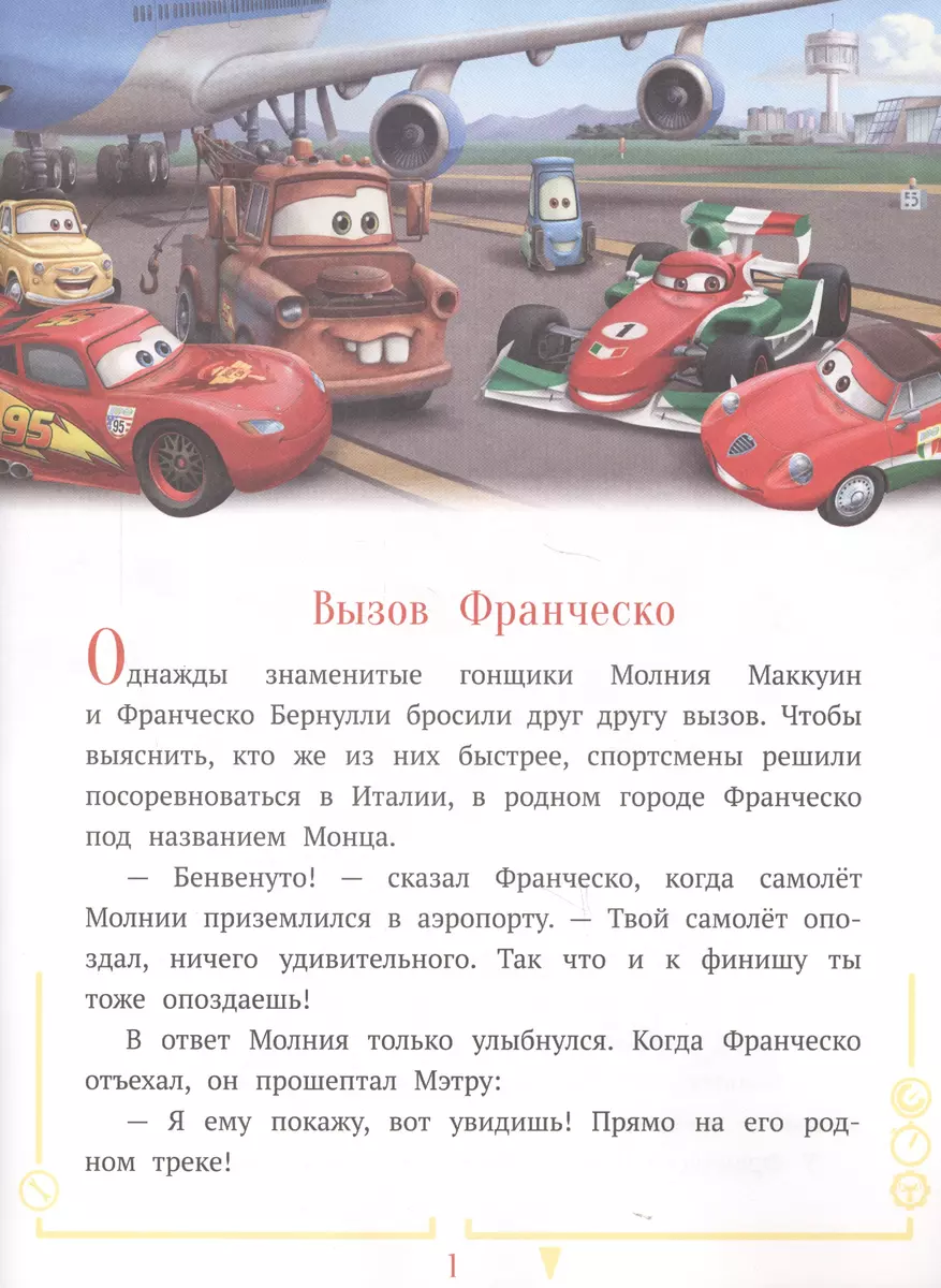 Cars. Not a Day Without a Race