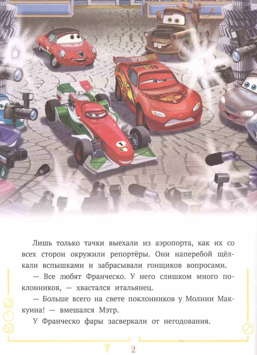 Cars. Not a Day Without a Race