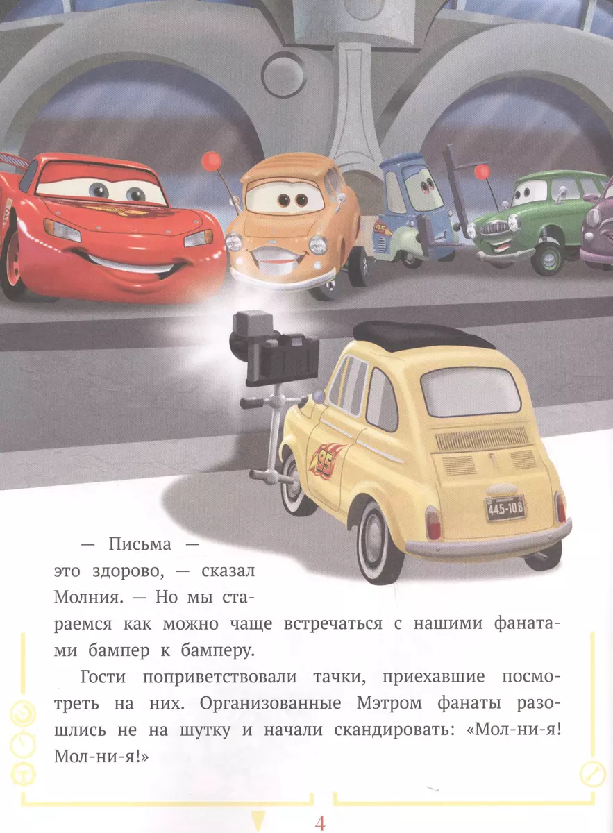 Cars. Not a Day Without a Race