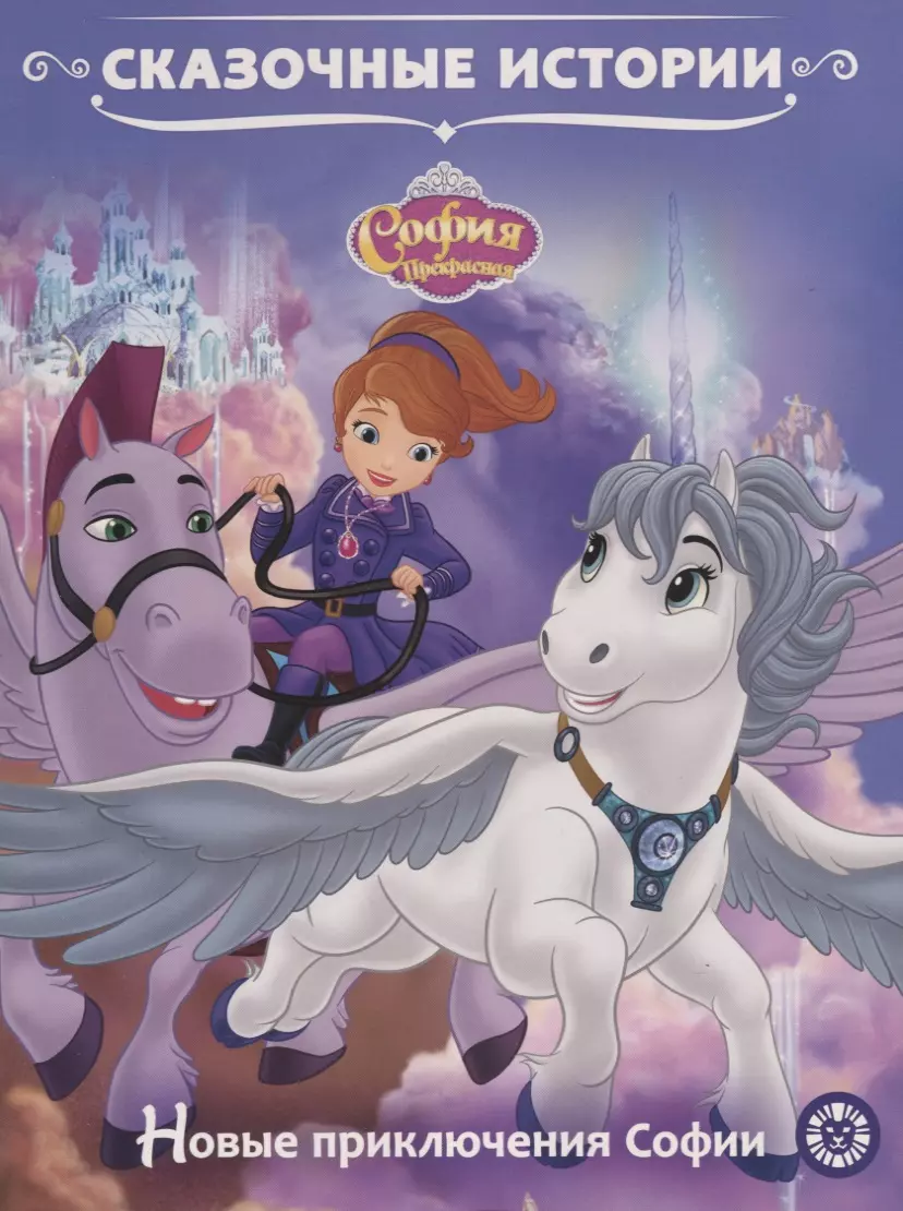 Sofia the Beautiful. New Adventures
