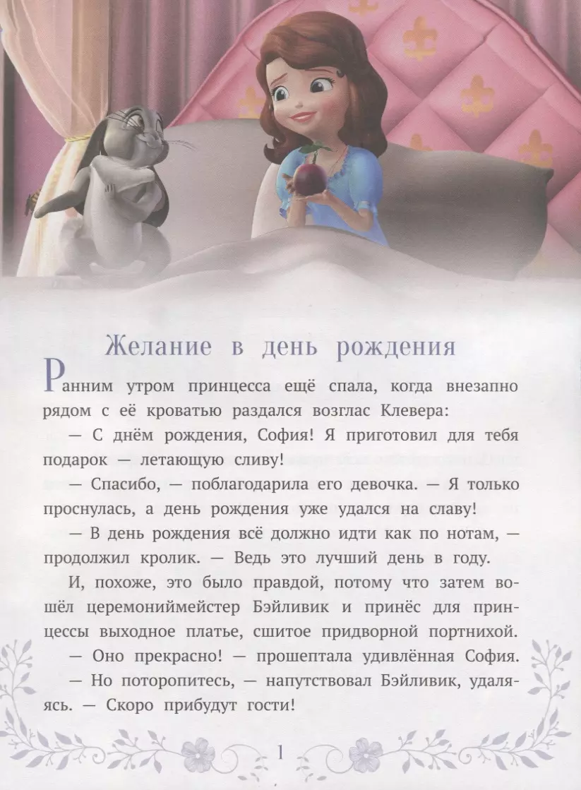 Sofia the Beautiful. New Adventures