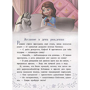 Sofia the Beautiful. New Adventures