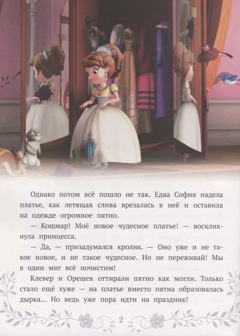 Sofia the Beautiful. New Adventures