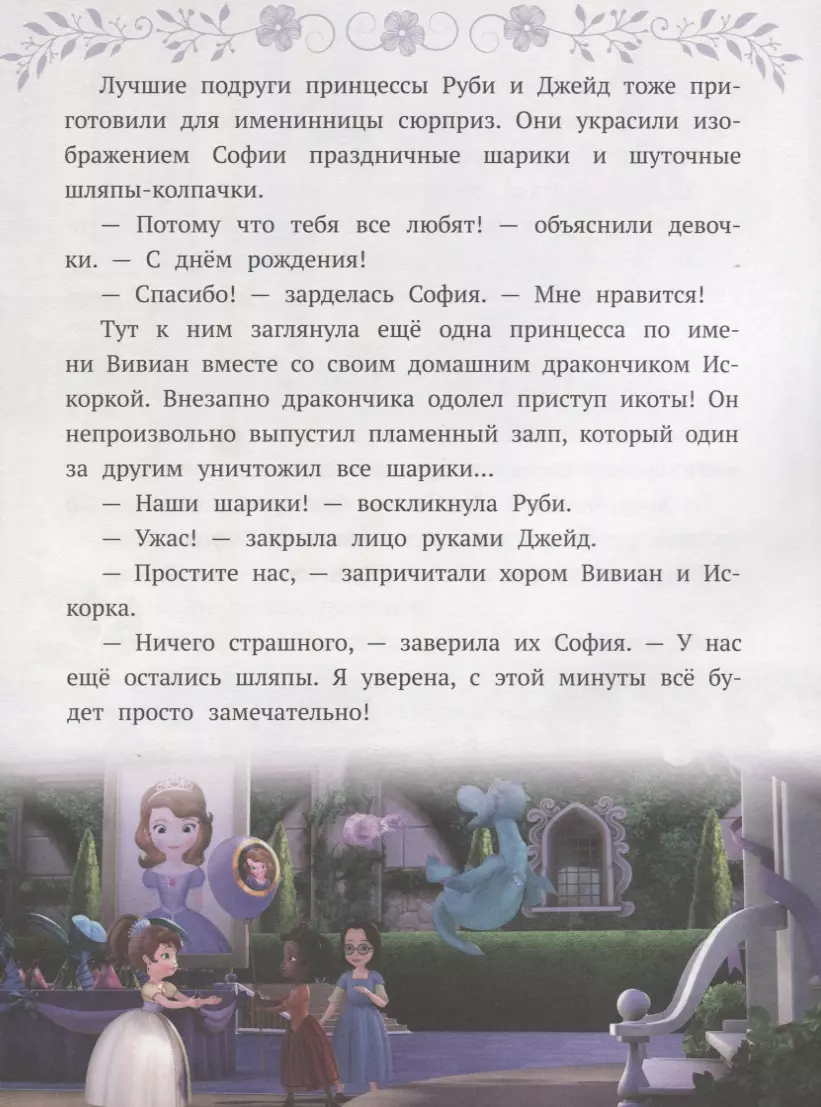 Sofia the Beautiful. New Adventures