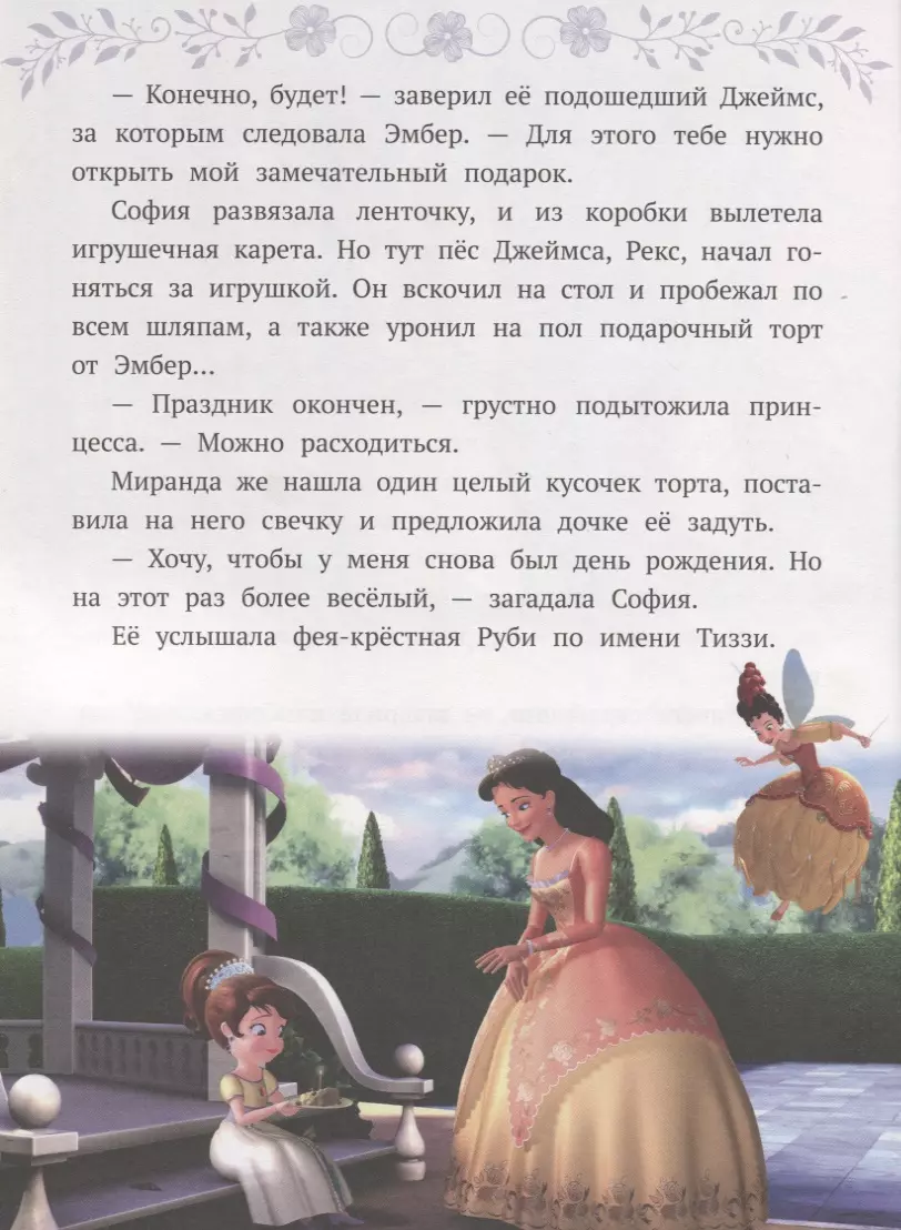 Sofia the Beautiful. New Adventures