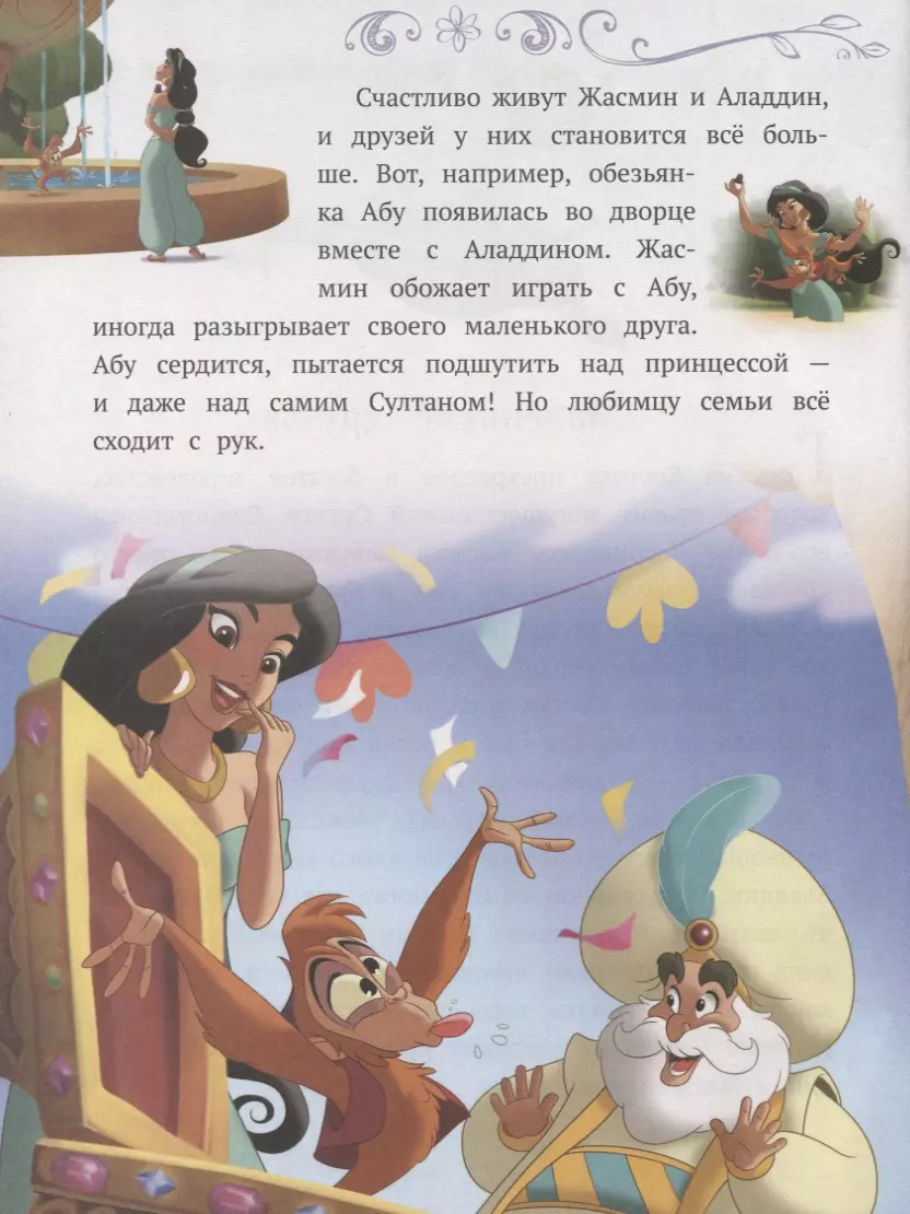 Disney Princess. A Precious Gift