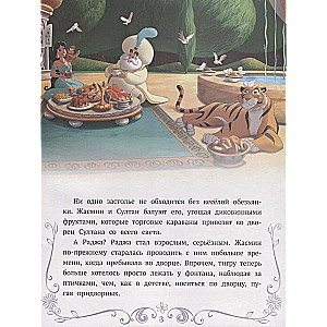 Disney Princess. A Precious Gift