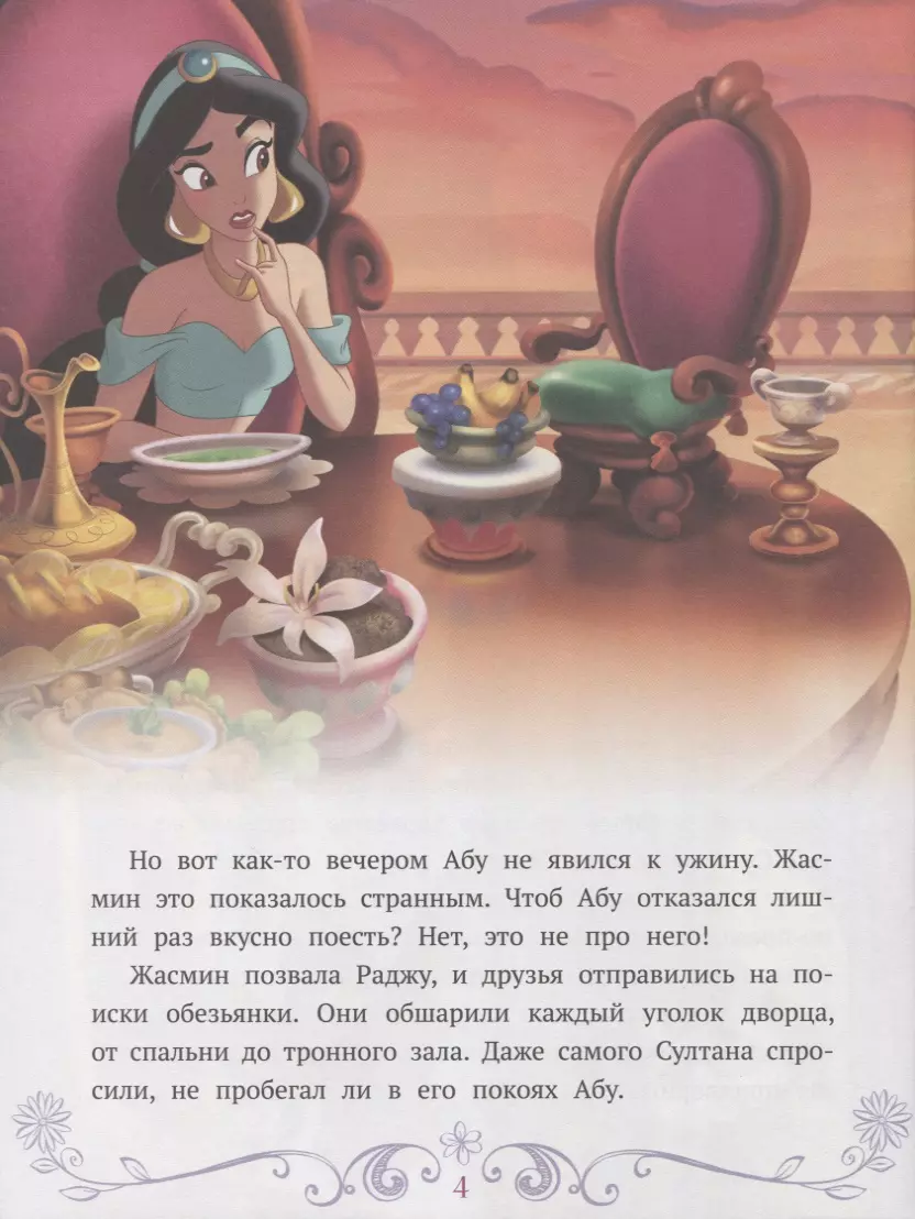 Disney Princess. A Precious Gift