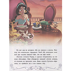 Disney Princess. A Precious Gift