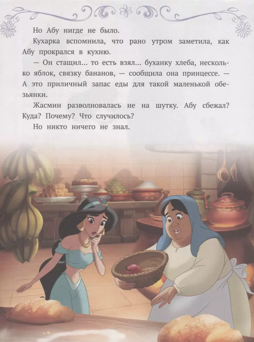Disney Princess. A Precious Gift