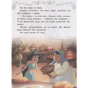 Disney Princess. A Precious Gift
