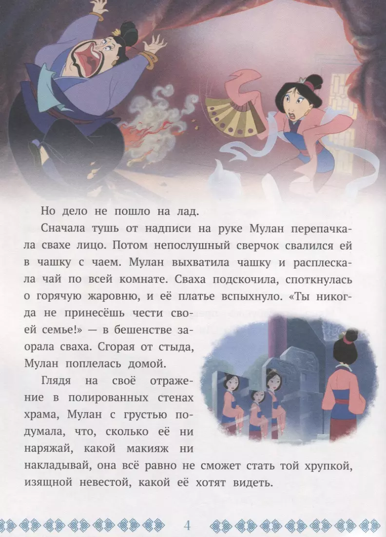Disney Princess. Warrior Girl. Mulan