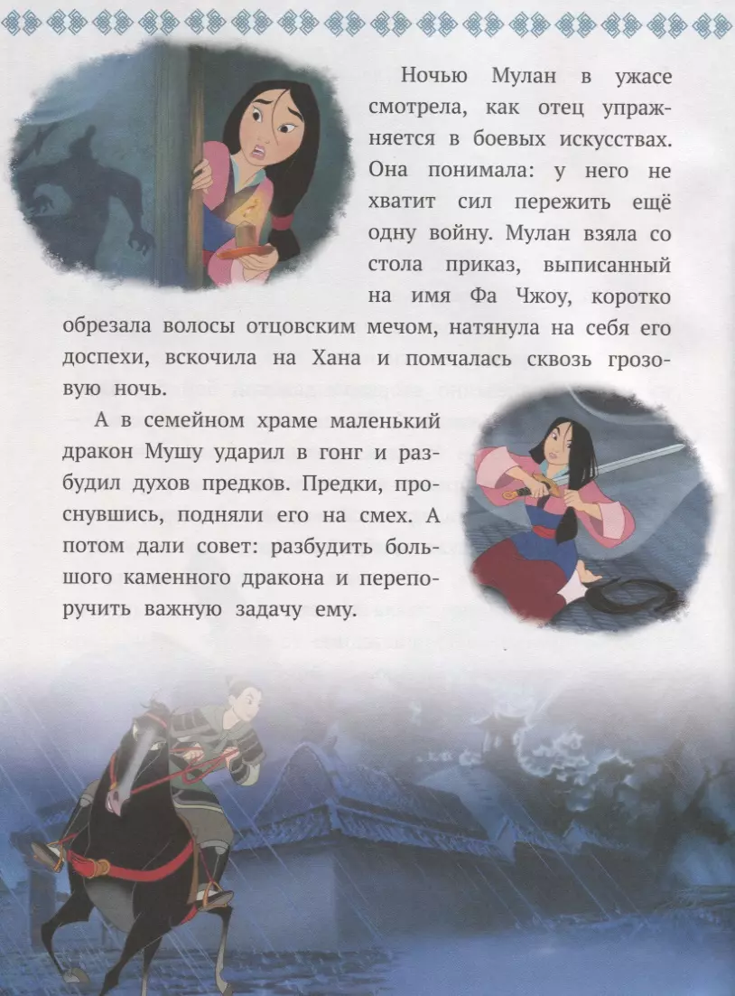 Disney Princess. Warrior Girl. Mulan