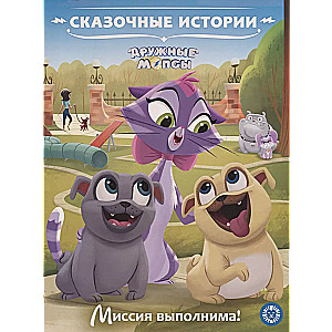 Friendly Pugs. Mission Possible