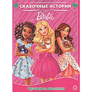 Barbie. Fluffy Tails